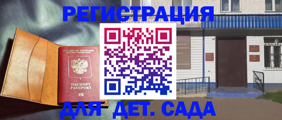 прописка гарантия в Корсакове