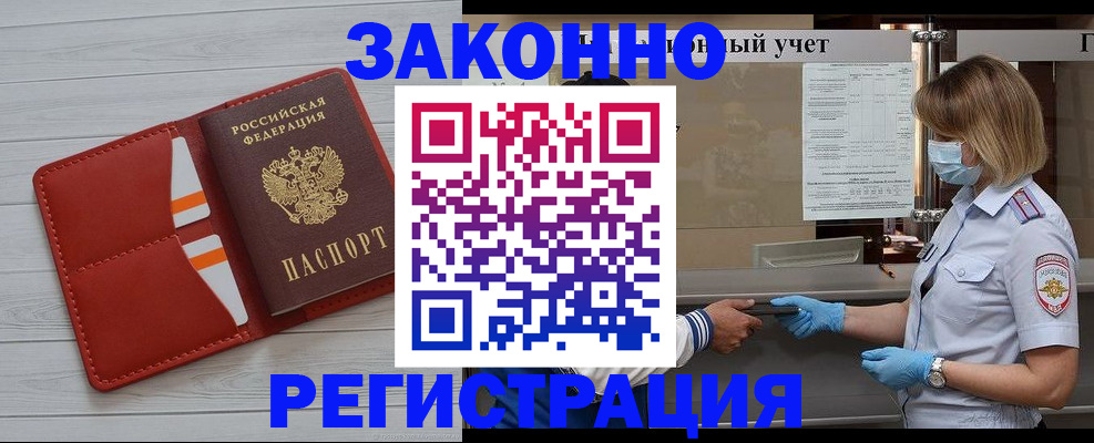 прописка для работы в Корсакове