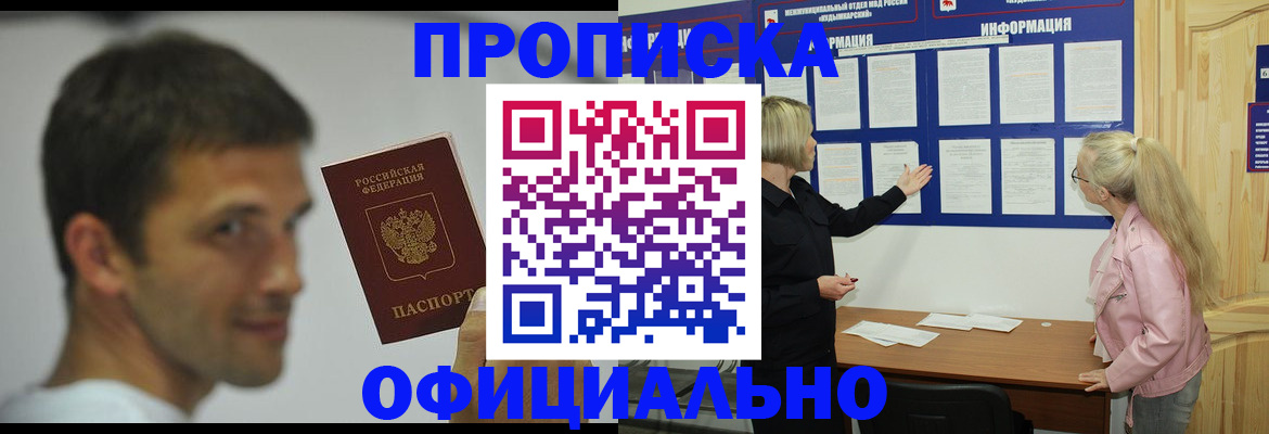 прописка в квартире в Корсакове